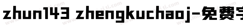 zhun143 zhengkuchaoj字体转换